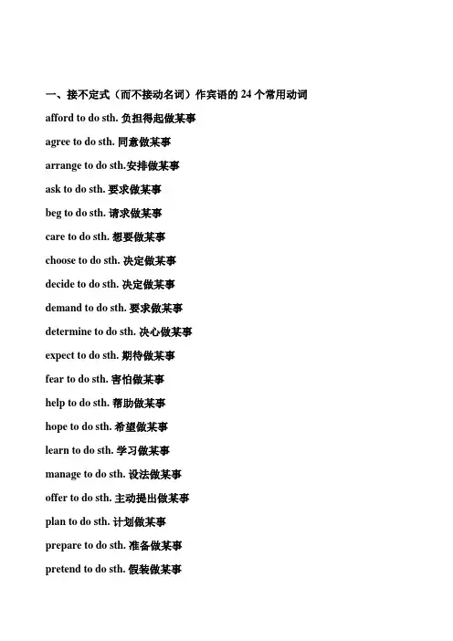 英语词组固定搭配