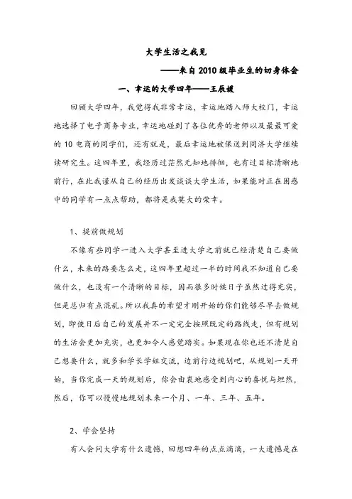 大学生活之我见大学生活之我见