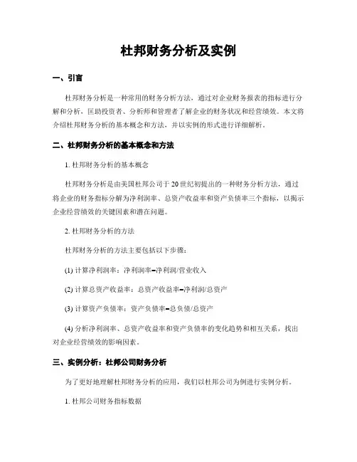 杜邦财务分析及实例 4