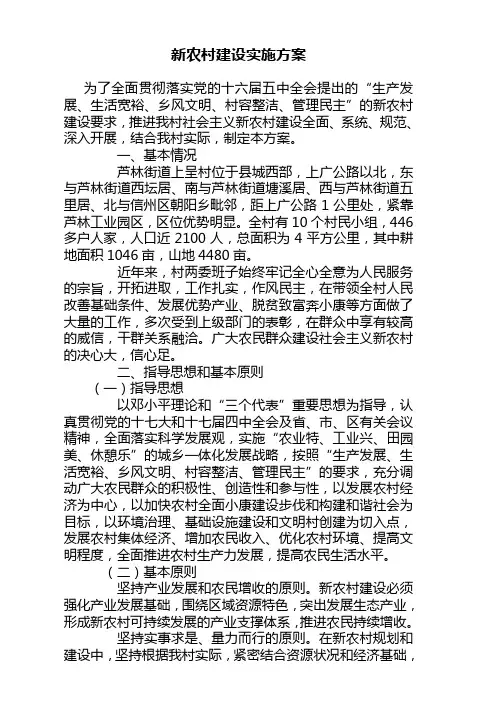 新农村建设实施方案 3