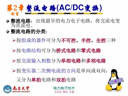 2整流电路