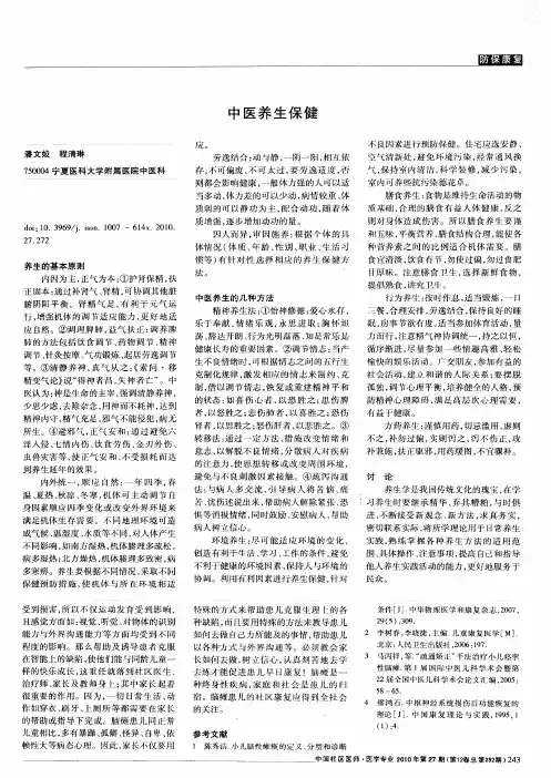 中医养生保健