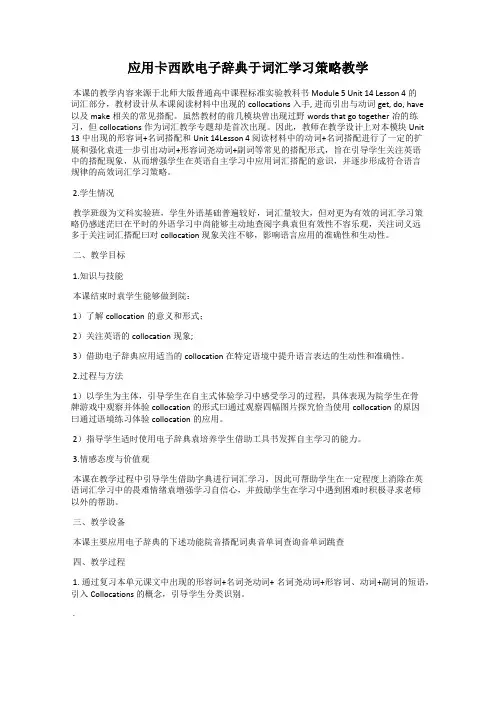 应用卡西欧电子辞典于词汇学习策略教学