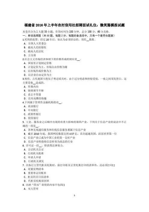 福建省2016年上半年农村信用社招聘面试礼仪：微笑篇模拟试题