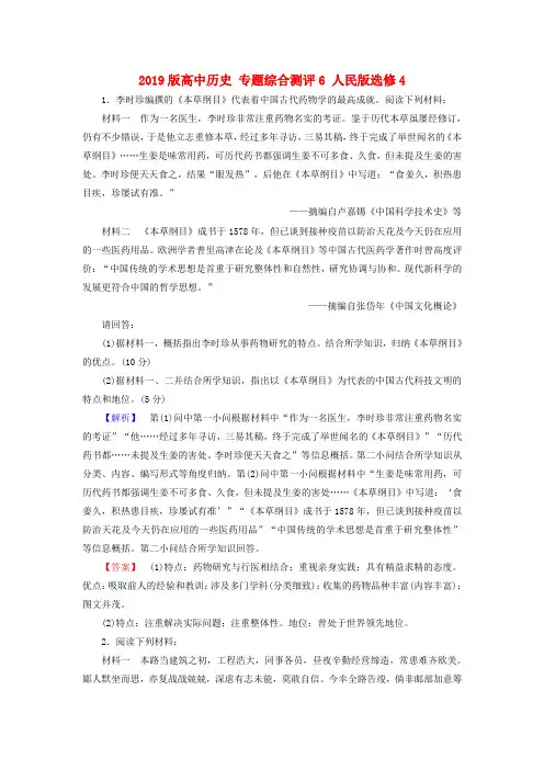 2019版高中历史 专题综合测评6 人民版选修4.doc