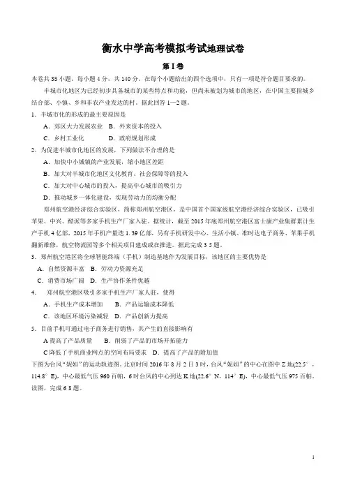 衡水中学高考模拟考试地理试卷及答案