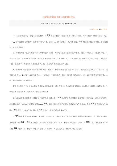 二极管如何测量_各种二极管测量方法