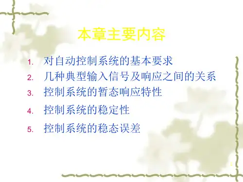 稳态误差单位阶跃响应1