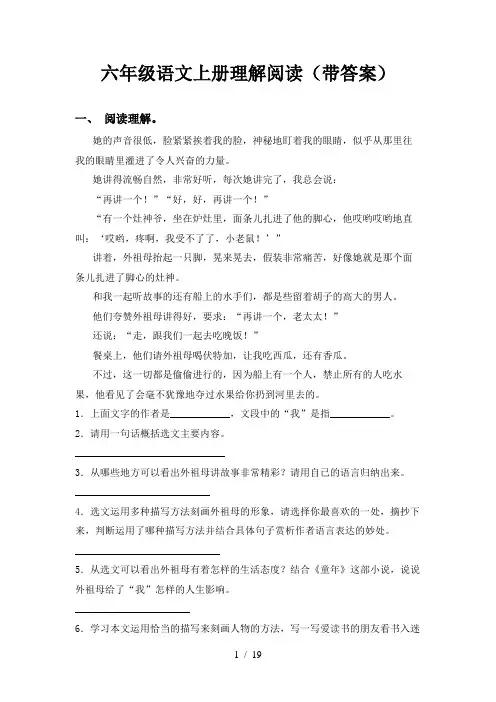 六年级语文上册理解阅读(带答案)