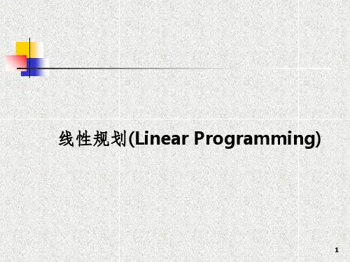 3-00线性规划简介及引例及模型