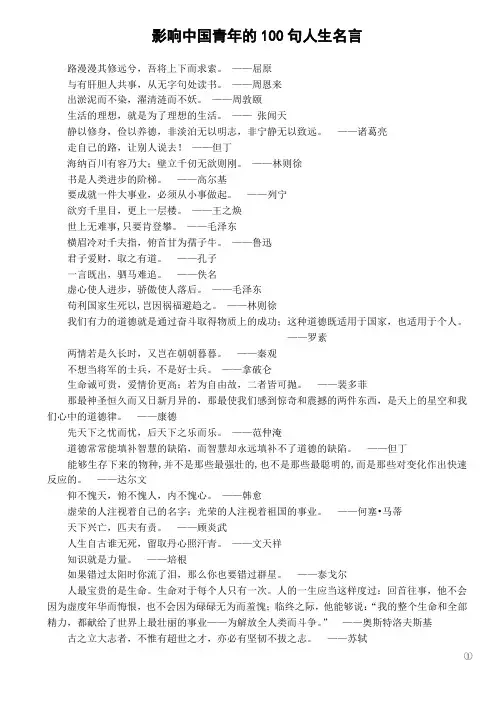 影响中国人的100句名言