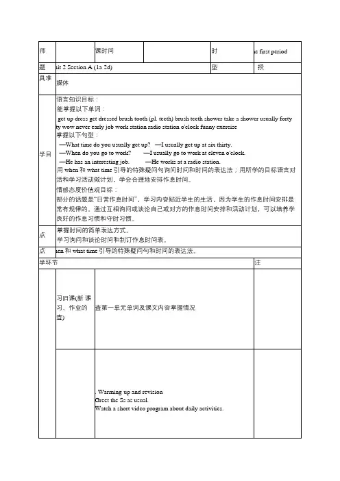 人教版七年级英语下册unit2 教案