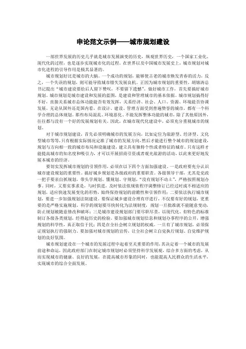 申论范文示例——城市规划建设