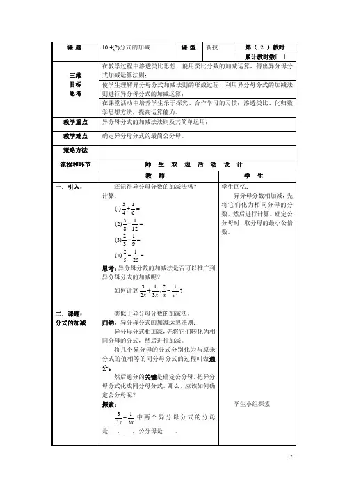 10.4(2)分式的加减