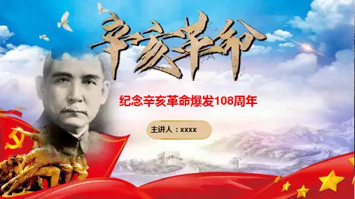 辛亥革命的历史意义ppt课件(2)
