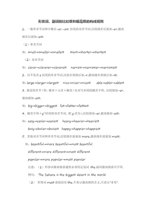 形容词、副词的比较级和最高级的构成规则、用法