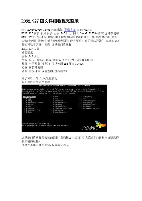 ROS2.927图文详细教程完整版