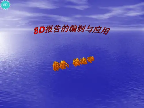 8D实例讲解(包括5Y分析和鱼骨法)