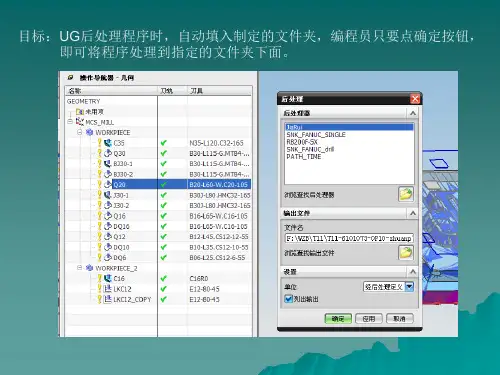 UG修改后处理文件的路径