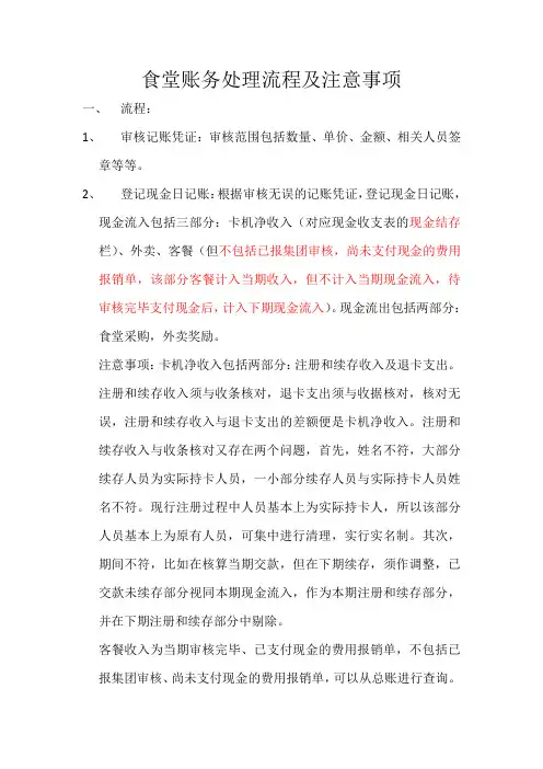 食堂账务处理流程及注意事项