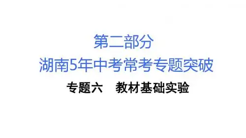 中考化学复习：常考专题突破PPT课件(18份) 人教版7
