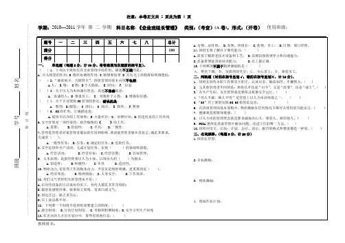 企业班组管理-期末试题A卷