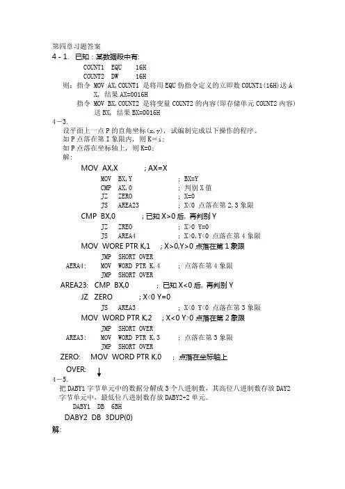 第四章习题答案