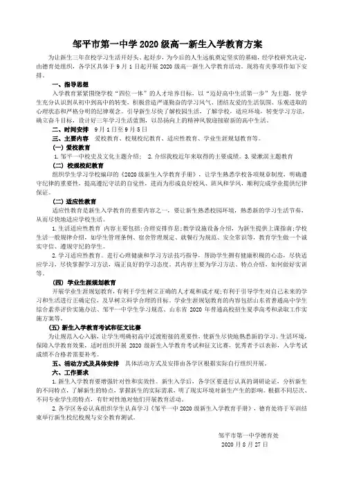 邹平一中2020级新生入学教育方案