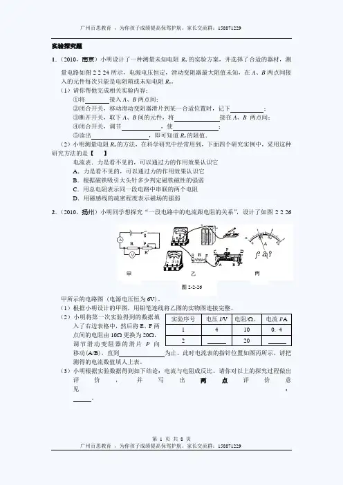 2010中考物理试题分类汇编：实验探究题电压电流电阻及欧姆定律