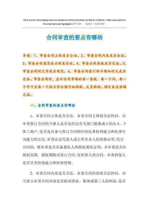 最新合同审查的要点有哪些