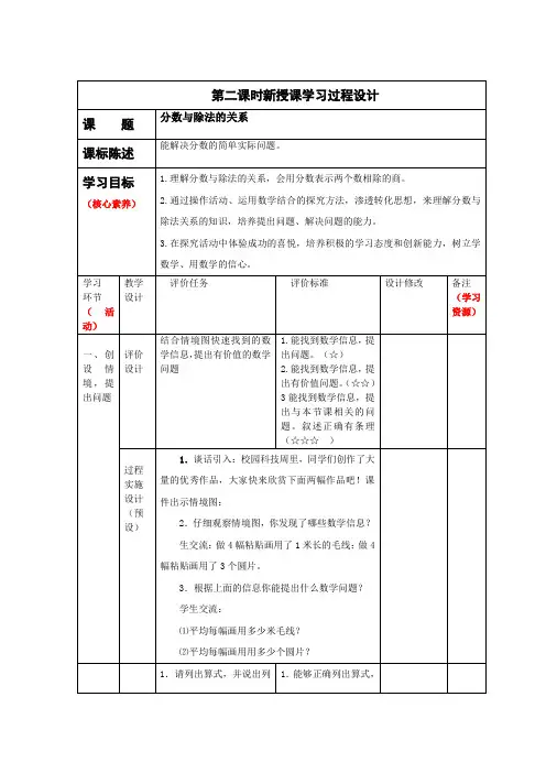 分数与除法的关系   教学设计