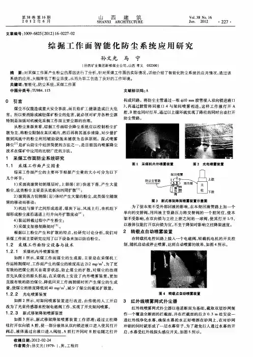 综掘工作面智能化防尘系统应用研究
