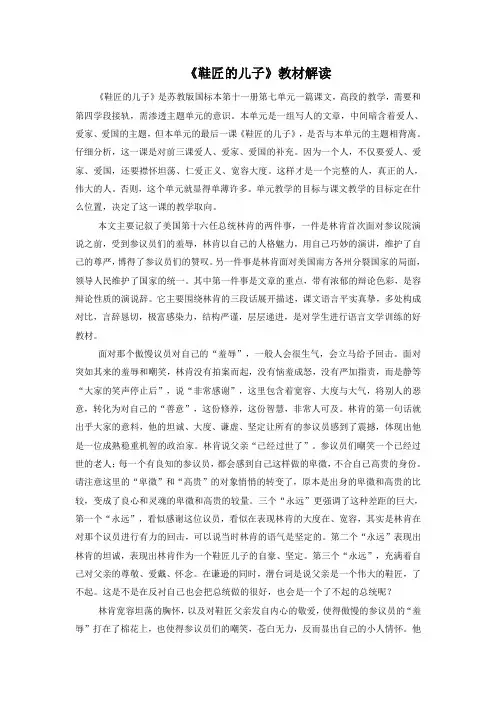 21鞋匠的儿子教材解读