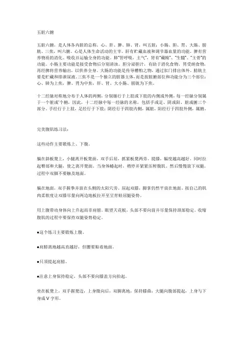 谁知道人的五脏六腑,七经八脉,以及分布图？