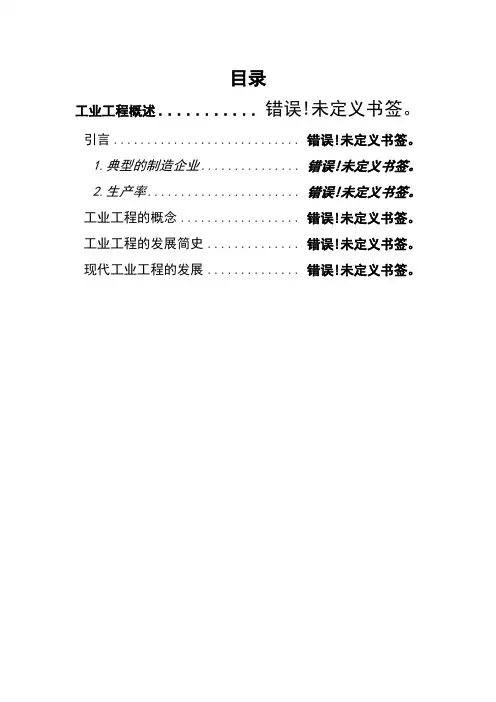 第一讲工业工程概述 2