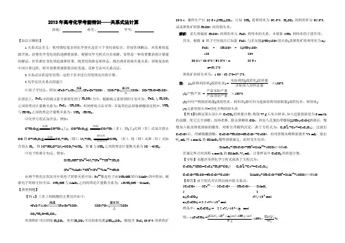 2013年高考化学考能特训——关系式法计算