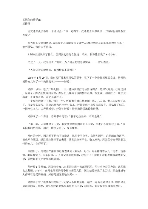 学会赏识你的孩子
