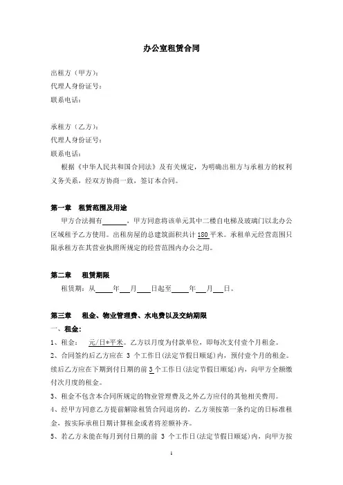 公司办公室租赁合同范本 2