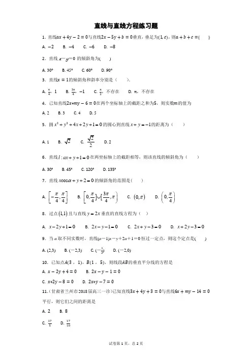 直线与直线方程练习题