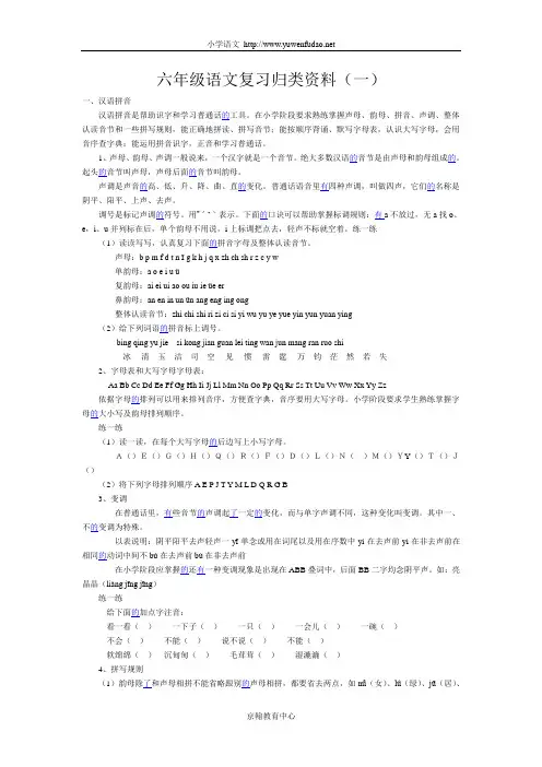 六年级语文复习归类资料(一)