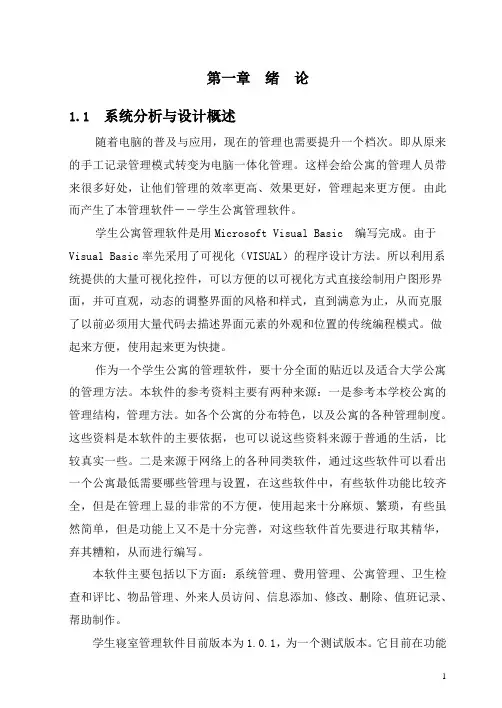 寝室管理系统