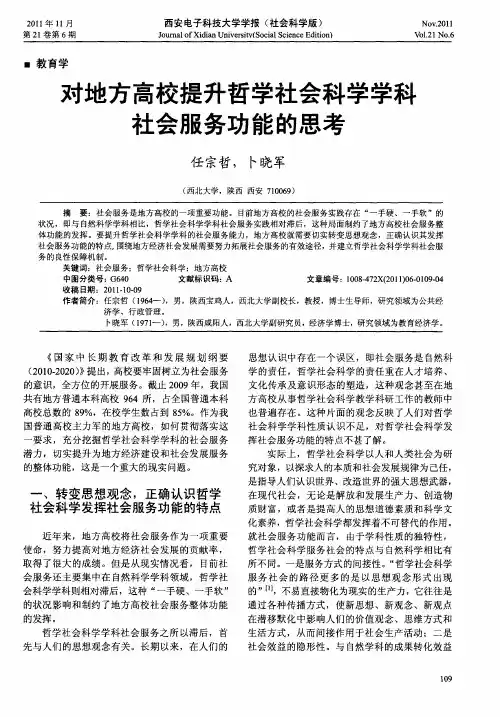 对地方高校提升哲学社会科学学科社会服务功能的思考