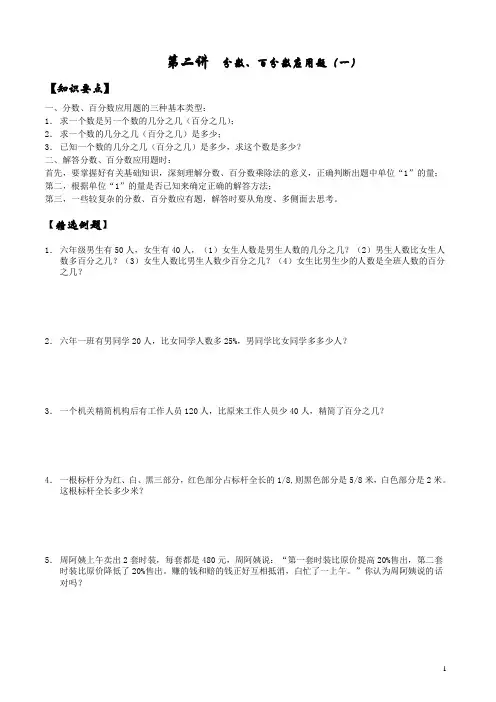 六年级寒假辅导第二讲