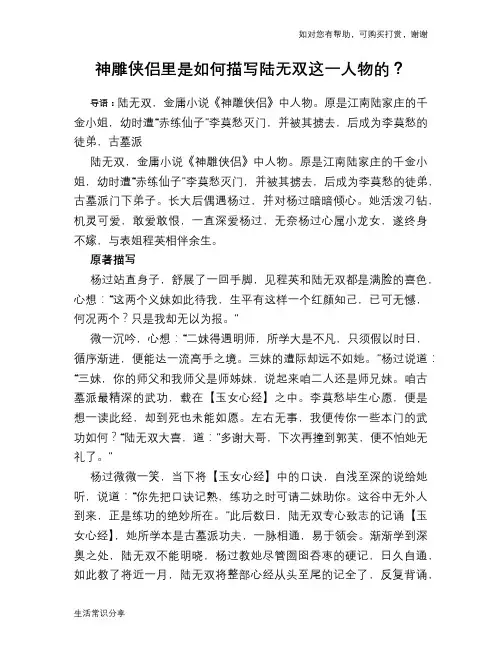 历史趣闻神雕侠侣里是如何描写陆无双这一人物的？