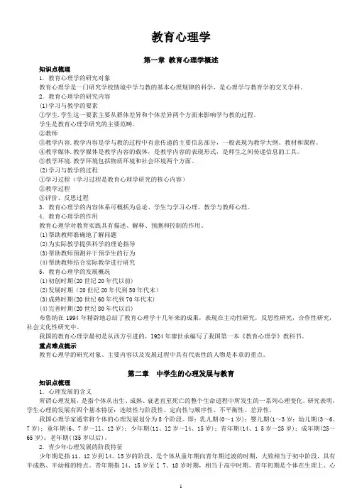 教育心理学基础知识总结(用于教师资格证考试及教师招聘)