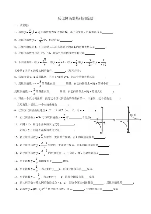 反比例函数基础练习题