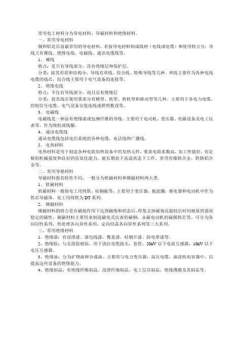 常用电工材料
