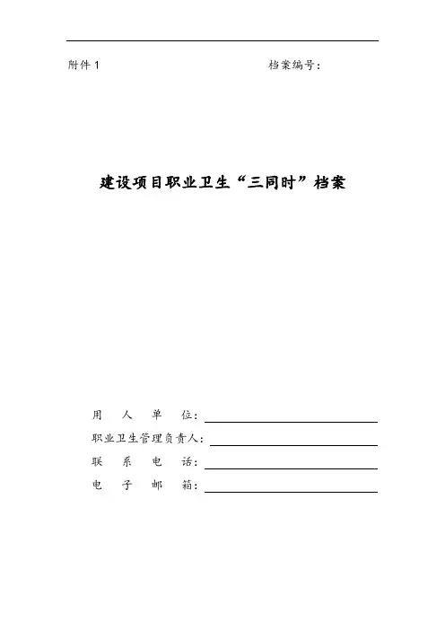 职业卫生档案管理系统要求规范(国家安监总局编制)