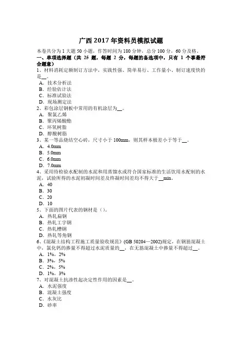 广西2017年资料员模拟试题