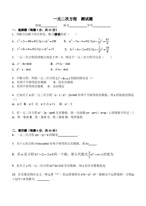 人教版九年级数学上册一元二次方程  测试题